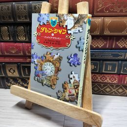 8_    ダレン・シャン / 4〔小学館ファンタジー文庫〕 ダレン・シャン、橋本恵 016620