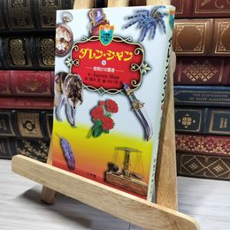 8_    ダレン・シャン / 9〔小学館ファンタジー文庫〕 ダレン・シャン、橋本恵 016618
