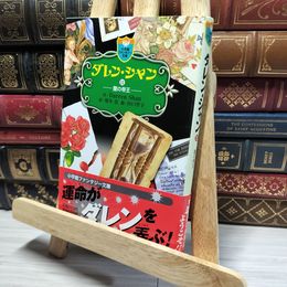 8_    ダレン・シャン 11 (小学館ファンタジー文庫) ダレン・シャン、橋本恵 016652
