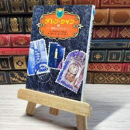 8_    ダレン・シャン 2 (小学館ファンタジー文庫) ダレン・シャン、橋本恵 000875
