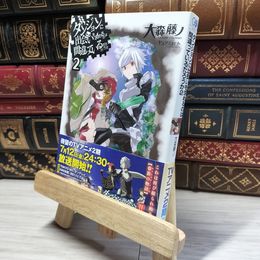 8_    ダンジョンに出会いを求めるのは間違っているだろうか 2 (GA文庫) 大森藤ノ 017533