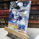 8_    ダンジョンに出会いを求めるのは間違っているだろうか 3 (GA文庫) 大森藤ノ 017216