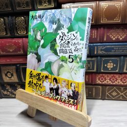 8_    ダンジョンに出会いを求めるのは間違っているだろうか 5 (GA文庫) 大森藤ノ 019196