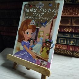8_    ちいさな プリンセス ソフィア おしろの パジャマパーティー 04261