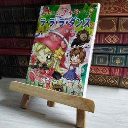 8_    チビまじょチャミーとラ・ラ・ラ・ダンス 04493