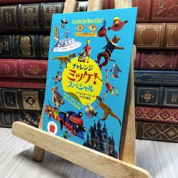 8_    チャレンジミッケ！スペシャル ハッピーセット えほん マクドナルド 280073