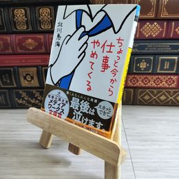 8_    ちょっと今から仕事やめてくる (メディアワークス文庫) 北川 恵海 北川恵海 000060