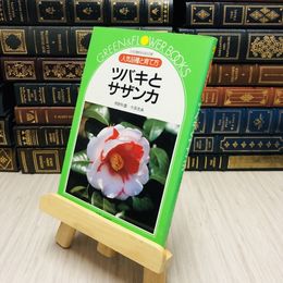 8_    ツバキとサザンカ 人気品種と育て方