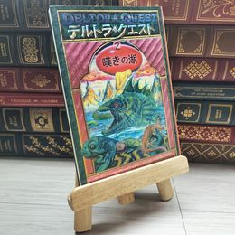 8_    デルトラ・クエストI (2) 嘆きの湖 エミリ－・ロッダ、岡田好惠 09758