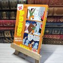 8_    てんこ盛り！かりあげクン 火事場の馬鹿ウケ力 (アクションコミックス) 植田まさし 014813