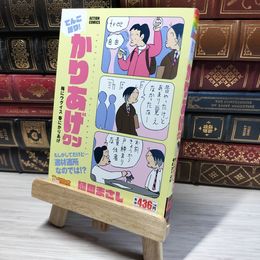 8_    てんこ盛り！かりあげクン 梅にウグイス 春にかりあげ (アクションコミックス) 植田まさし 015004