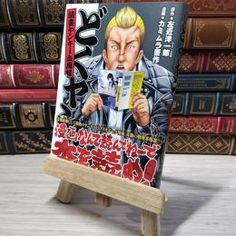 8_    どくヤン! 読書ヤンキー血風録 左近洋一郎、カミムラ晋作 001014