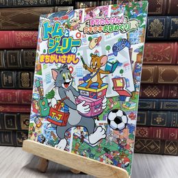 8_    トムとジェリーのまちがいさがし まちたんけん!ウキウキお店めぐり 牧野タカシ 080331