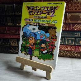 8_    ドラゴンクエストモンスターズ2マルタのふしぎな鍵 上巻 07629
