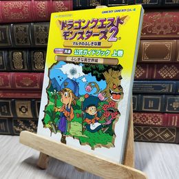 8_    ドラゴンクエストモンスタ-ズ2マルタのふしぎな鍵公式ガイドブック: ルカの旅立ち・イルの冒険共通 上巻 140390