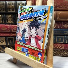 8_    トリプル・ゼロの算数事件簿 ファイル3 (ポプラポケット文庫 99-3) 向井湘吾、イケダケイスケ 020407