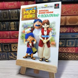 8_    トルネコの大冒険2公式ガイドブック ENIXベストムックライブラリー 00230