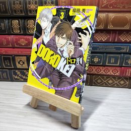 8_    ドロ刑 3 (ヤングジャンプコミックス) 福田秀、古谷謙一 008551