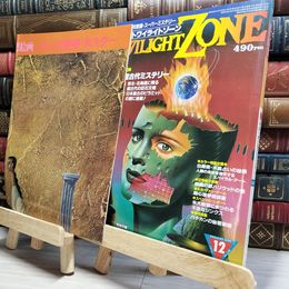 8_    トワイライトゾーン UFOと宇宙 12月号 No.110 1984年 019123