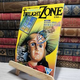 8_    トワイライトゾーン UFOと宇宙 1月号 No.108 1984年 018750