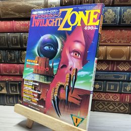 8_    トワイライトゾーン UFOと宇宙 1月号 No.111 1985年 019117