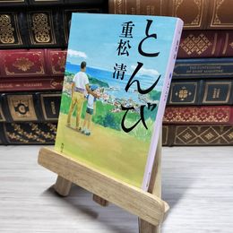 8_    とんび (角川文庫 し 29-7) 重松清 014517