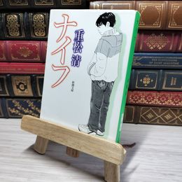 8_    ナイフ (新潮文庫) 重松清 009426
