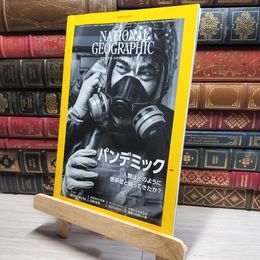 8_    ナショナル ジオグラフィック日本版 2020年8月号 日経BPマーケティング 016409