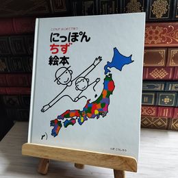 8_    にっぽん地図絵本 カバー欠 04494