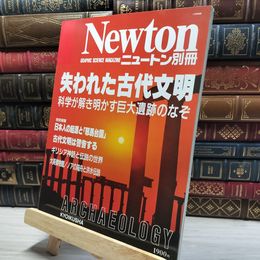 8_    ニュートン Newton 別冊  1991年12月10日発行 失われた古代文明  017186
