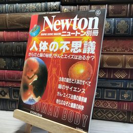 8_    ニュートン Newton 別冊 1992年7月10日発行 地球がわかる本  017184