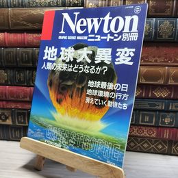 8_    ニュートン Newton 別冊 1993年3月10日発行 地球大異変  017179