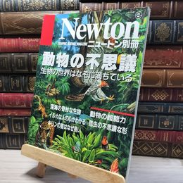 8_    ニュートン別冊　動物の不思議 017810