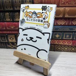 8_    ねこあつめ ねこだらけ図鑑  00769