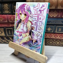 8_    ノーゲーム・ノーライフ2 ゲーマー兄妹が獣耳っ子の国に目をつけたようです (MF文庫J) 榎宮祐 017961