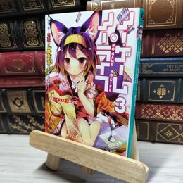 8_    ノーゲーム・ノーライフ3 ゲーマー兄妹の片割れが消えたようですが……? (MF文庫J) 榎宮祐 018005