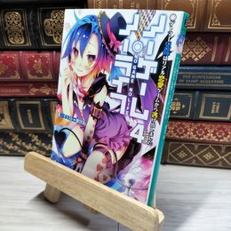 8_    ノーゲーム・ノーライフ4 ゲーマー兄妹はリアル恋愛ゲームから逃げ出しました (MF文庫J) 榎宮祐 017965