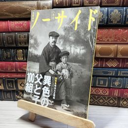 8_    ノーサイド　1994年8月号　総特集　明治大正昭和　異色の父と子100組  018384