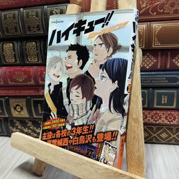 8_    ハイキュー!! ショーセツバン!! 11 (JUMP j BOOKS) 古舘春一、星希代子 080103