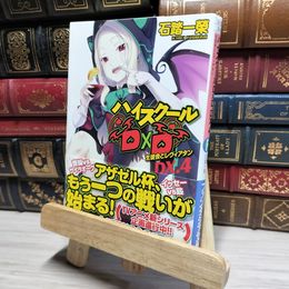 8_    ハイスクールD×D DX.4 生徒会とレヴィアタン (ファンタジア文庫) 石踏一榮、みやま零 019153