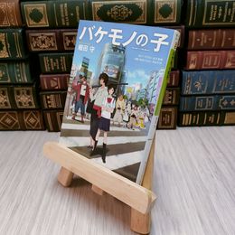 8_    バケモノの子  細田守