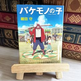 8_    バケモノの子 (角川文庫) 02327