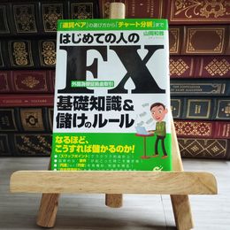 8_    はじめての人のFX基礎知識&儲けのルール 03195