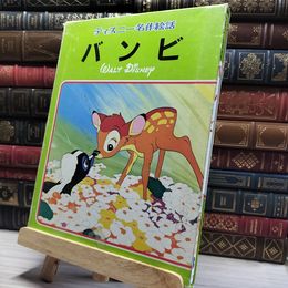 8_    バンビ ディズニー名作絵話 3 函付 函破損有  00855