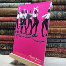 8_    パンフレット フォッシー Fosse 020734