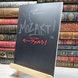 8_    パンフレット モーツァルト! MOZART! 2015 020730