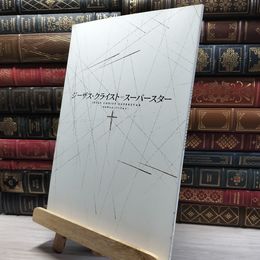 8_    パンフレット 劇団四季 ジーザス・クライスト=スーパースター エルサレム・バージョン 020732