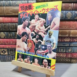 8_    パンフレット 全日本プロレス 決選 ダイナマイト・ウォーズ 平成3年 1991年 スタンプ有   006704