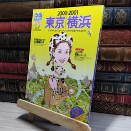 8_    ぴあMAP東京・横浜 2000-2001: カルチャー&アミューズメントスポット完全アクセスガイド Pia mooks ぴあMOOK ぴあMAP  017223