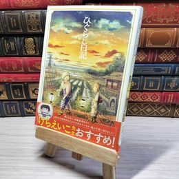 8_    ひぐらし日記 日暮えむ 001069